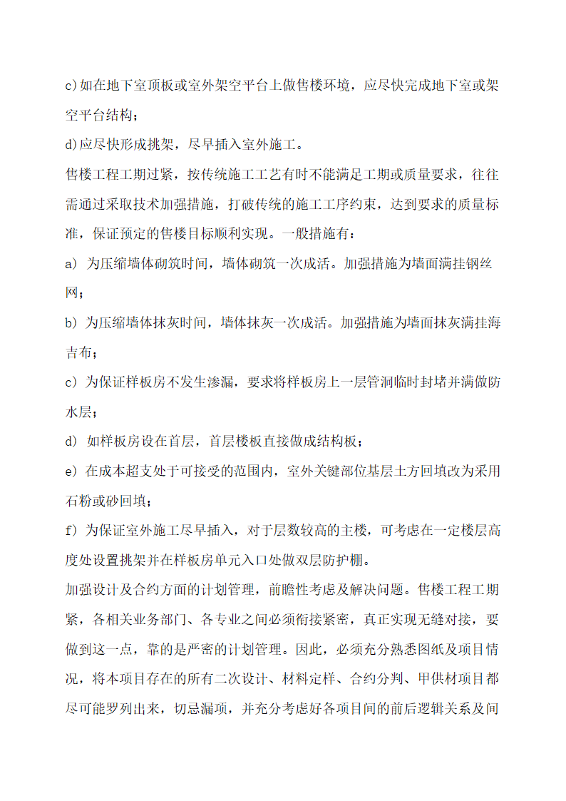 房地产开发项目工程管理流程指引.docx第51页