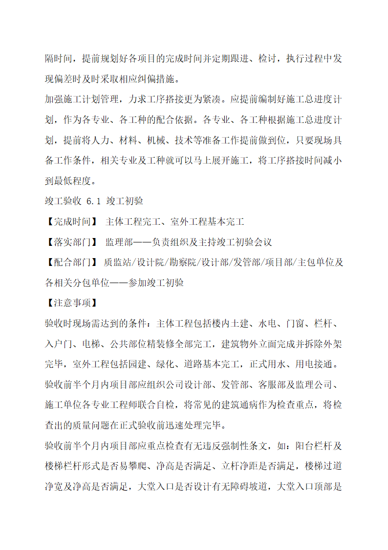 房地产开发项目工程管理流程指引.docx第52页