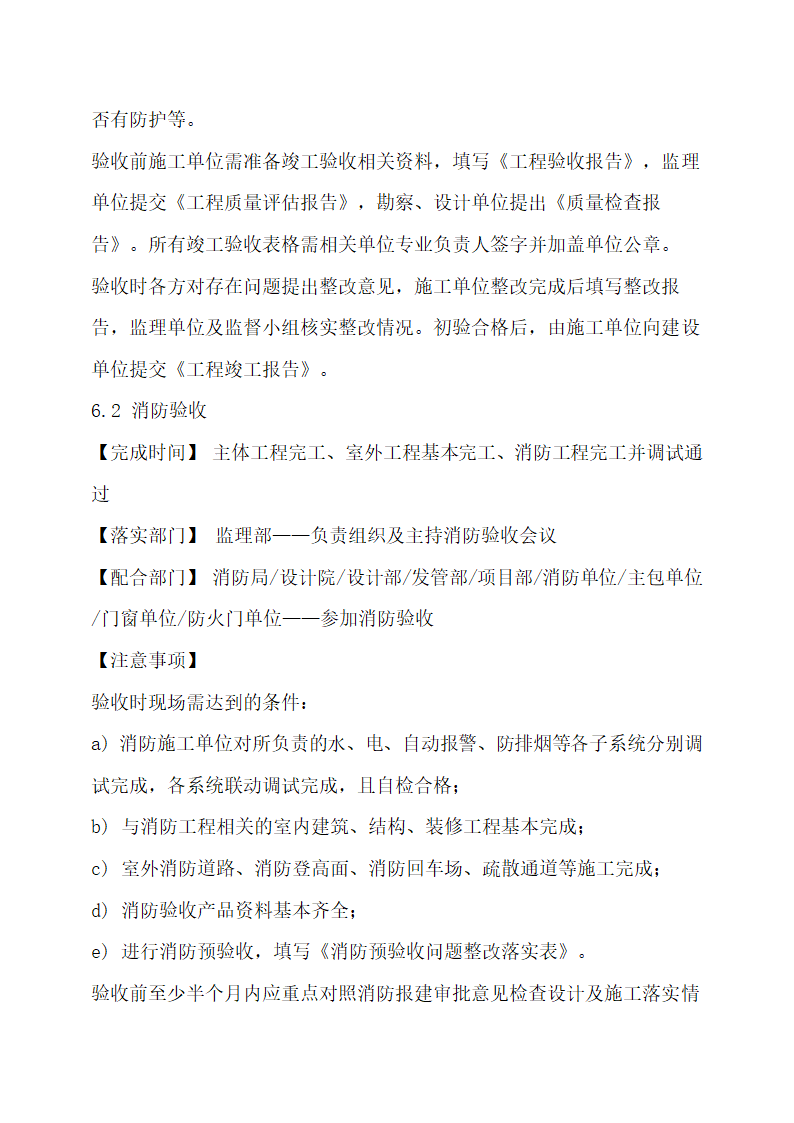 房地产开发项目工程管理流程指引.docx第53页