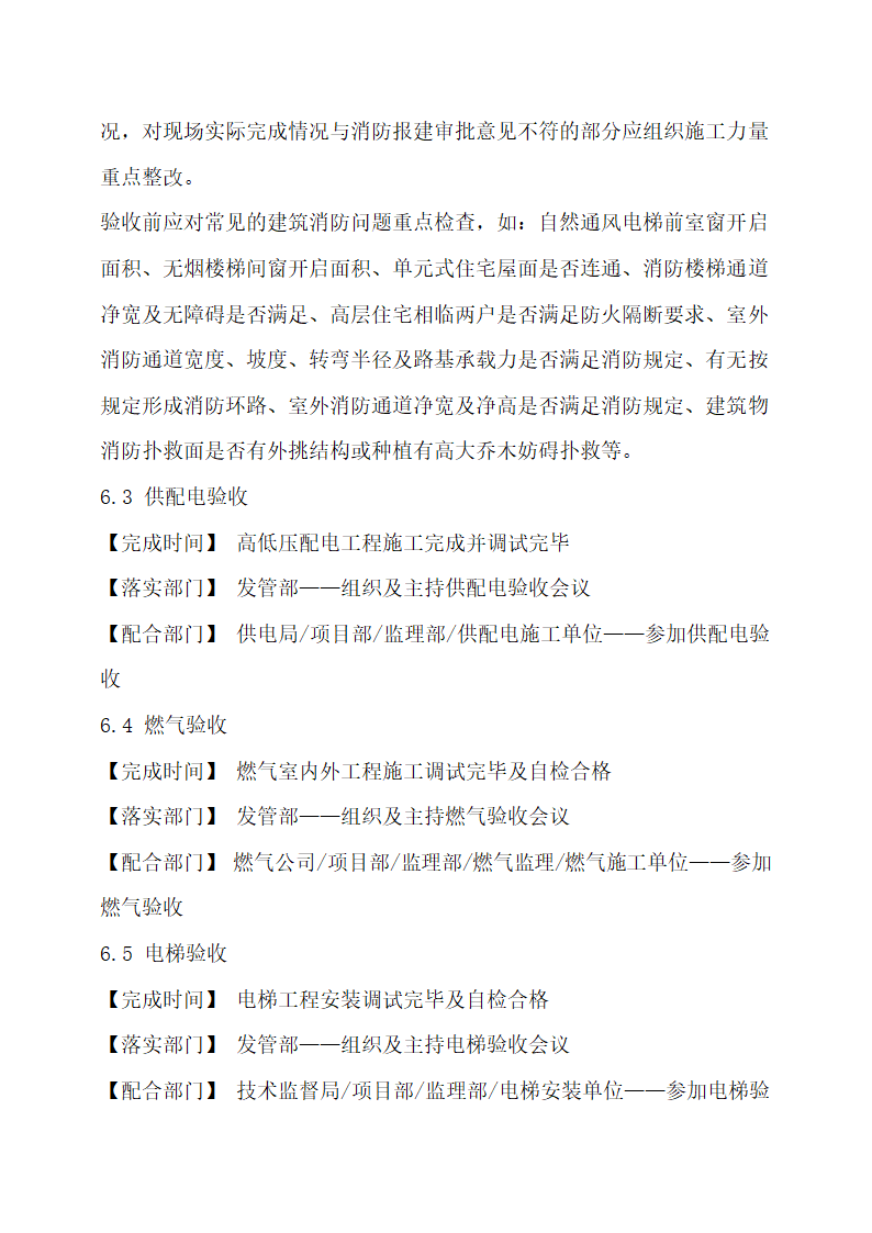 房地产开发项目工程管理流程指引.docx第54页