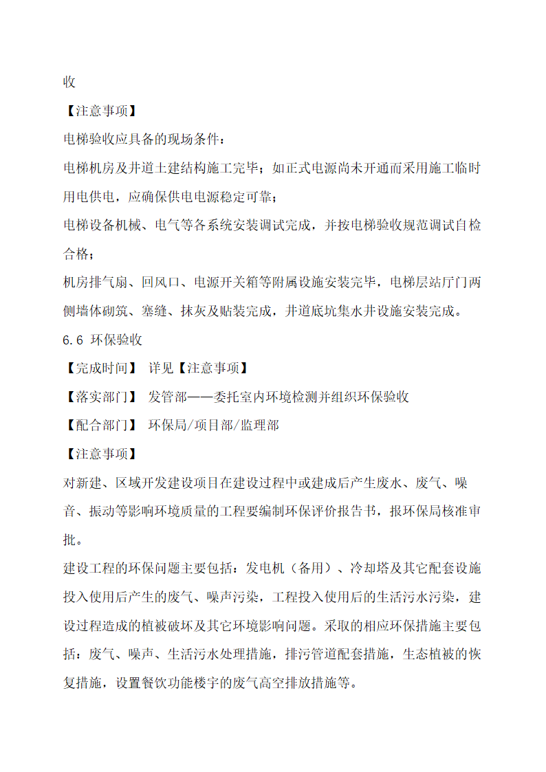 房地产开发项目工程管理流程指引.docx第55页