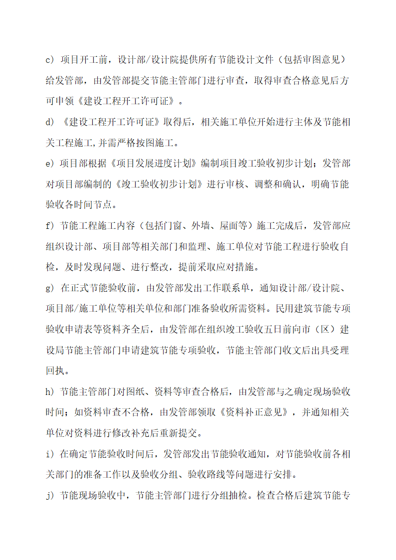 房地产开发项目工程管理流程指引.docx第58页