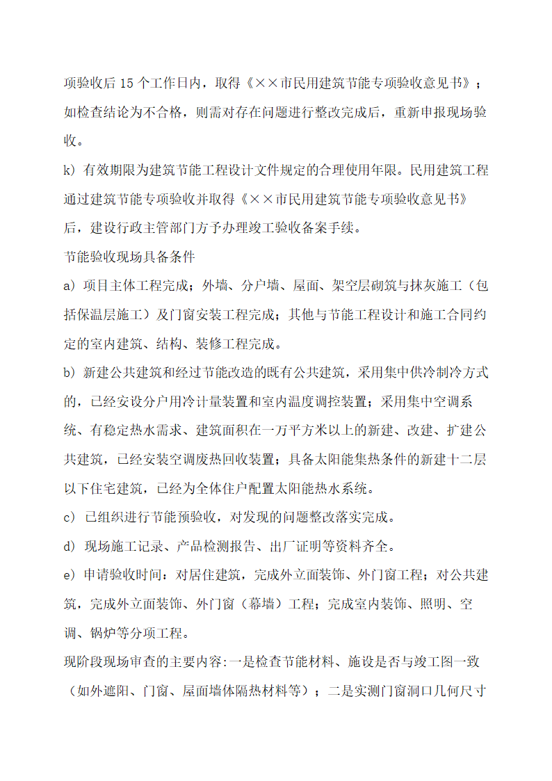 房地产开发项目工程管理流程指引.docx第59页