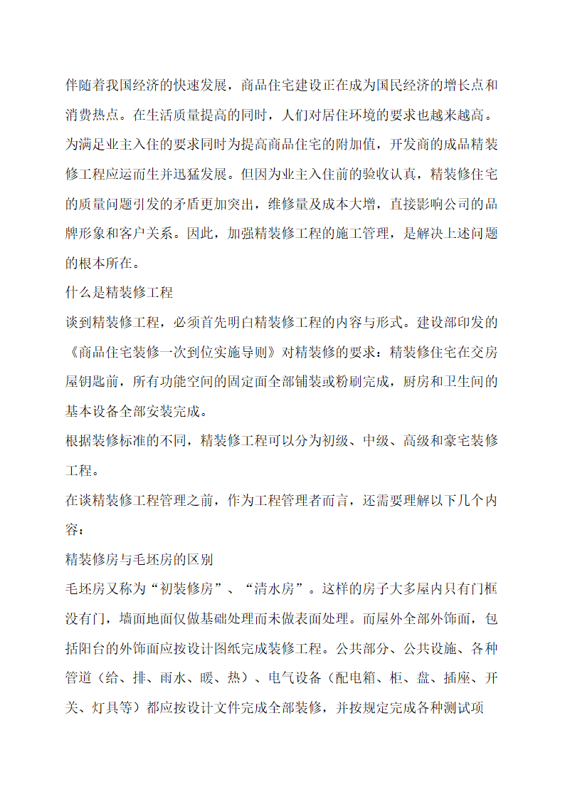 房地产开发项目工程管理流程指引.docx第61页