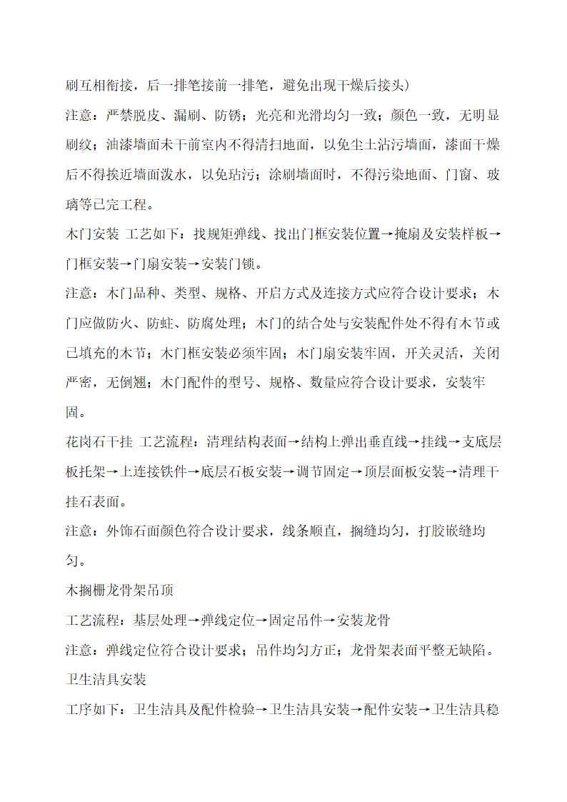 房地产开发项目工程管理流程指引.docx第66页