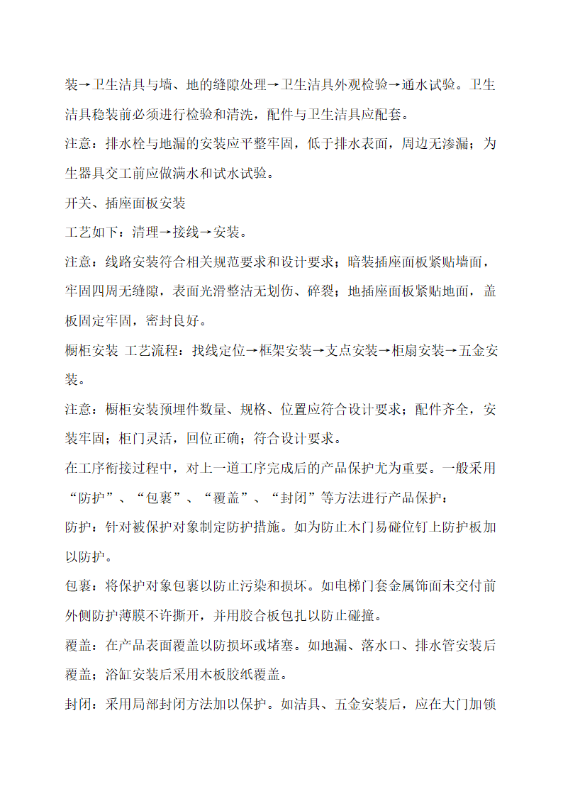 房地产开发项目工程管理流程指引.docx第67页