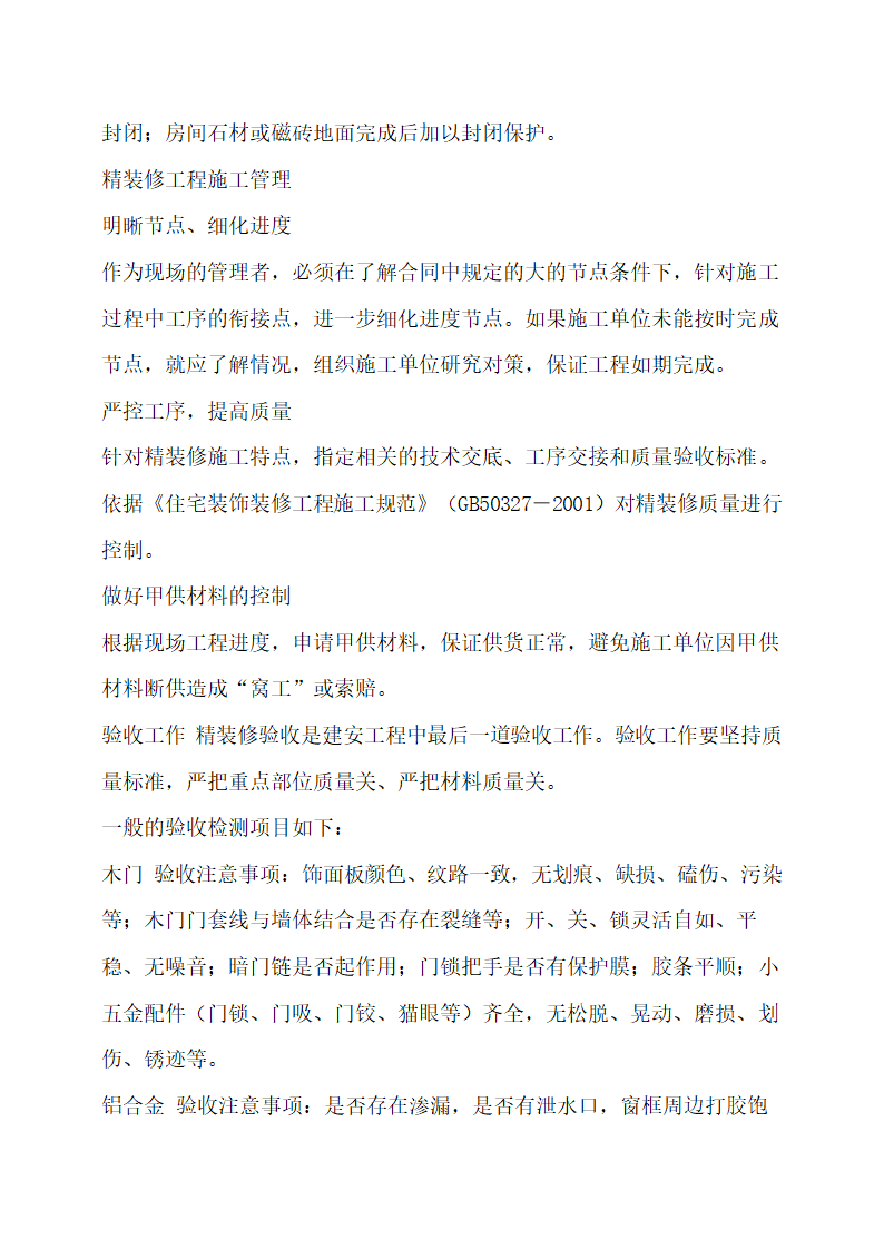 房地产开发项目工程管理流程指引.docx第68页