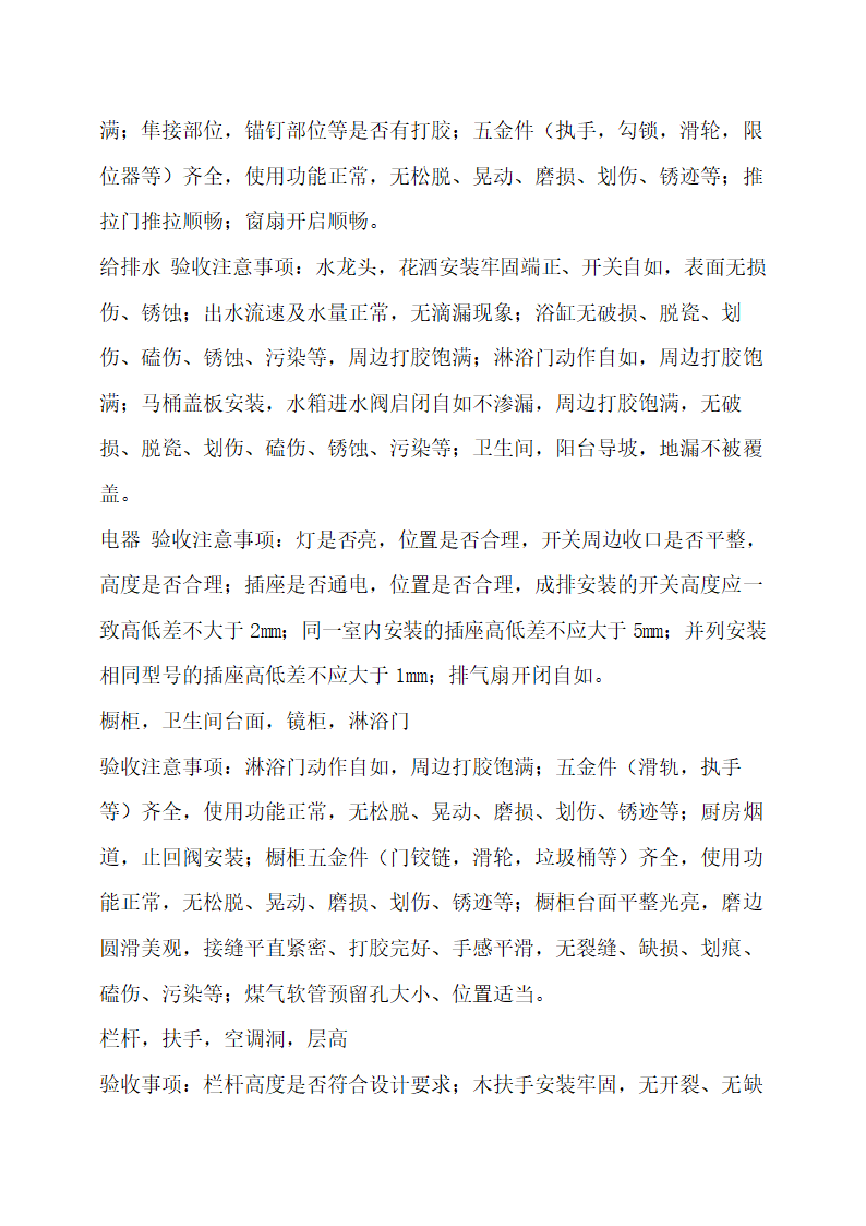 房地产开发项目工程管理流程指引.docx第69页