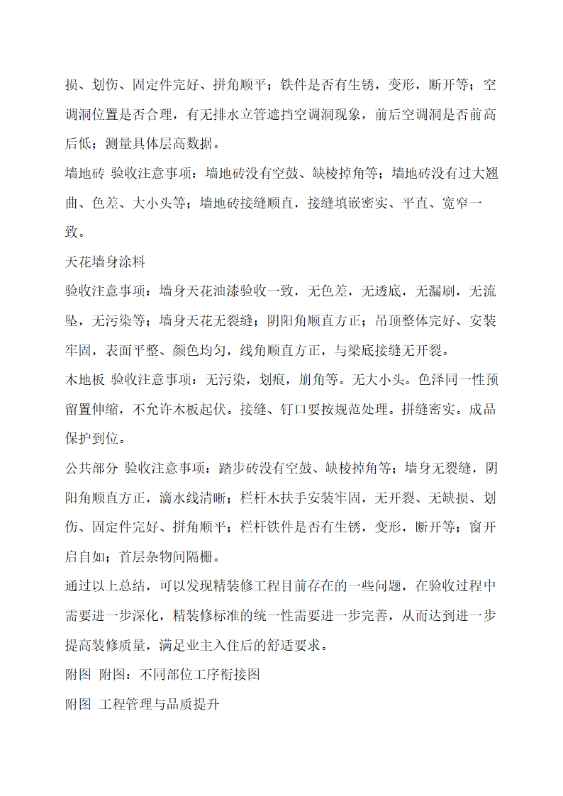 房地产开发项目工程管理流程指引.docx第70页