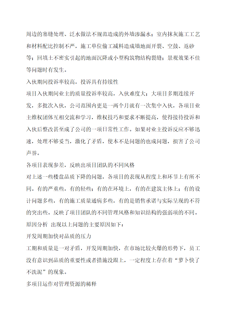 房地产开发项目工程管理流程指引.docx第72页