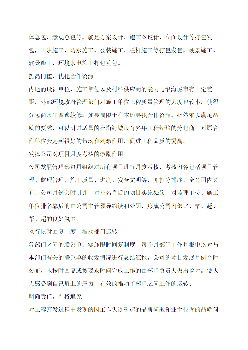 房地产开发项目工程管理流程指引.docx第77页