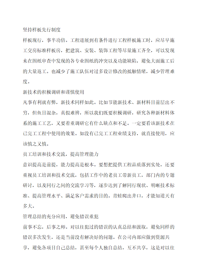 房地产开发项目工程管理流程指引.docx第79页