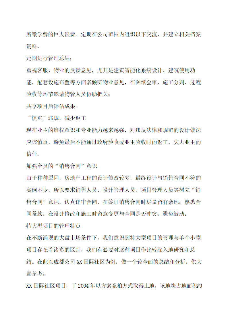 房地产开发项目工程管理流程指引.docx第80页