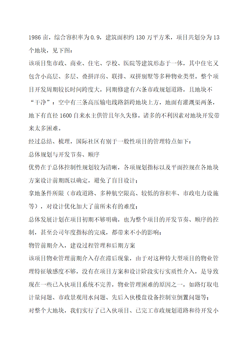 房地产开发项目工程管理流程指引.docx第81页