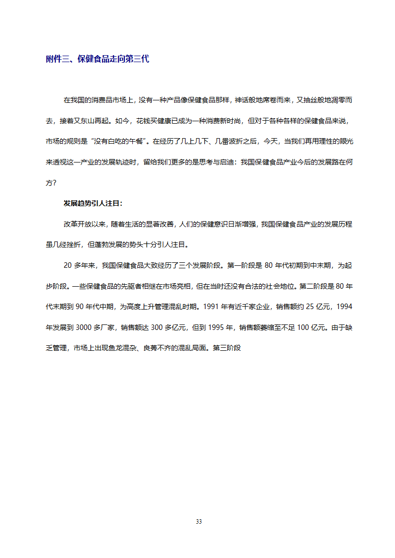 医药开发公司融资计划书.doc第33页