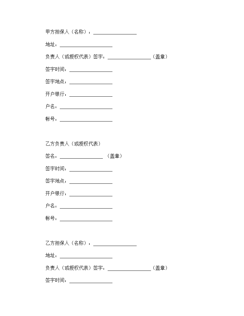 技术开发合同.doc第7页