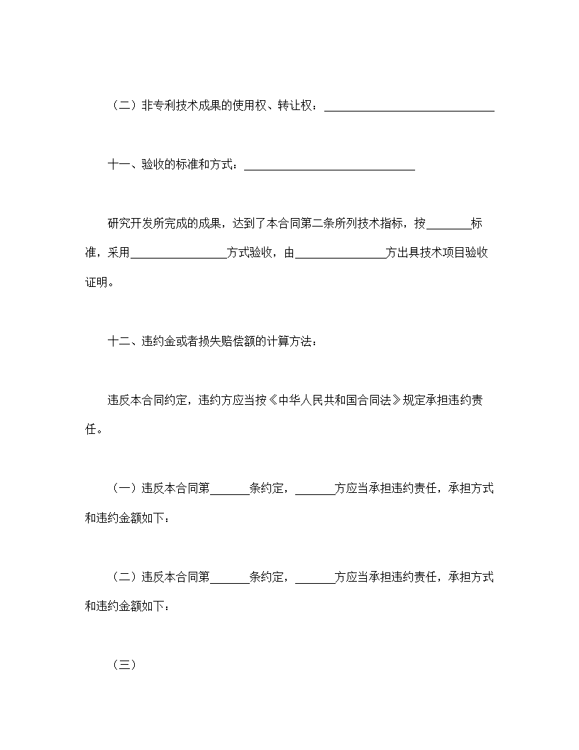 技术开发合同.doc第7页