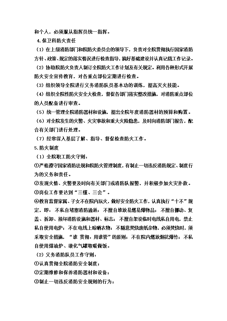 医院安全防范管理制度.doc第3页