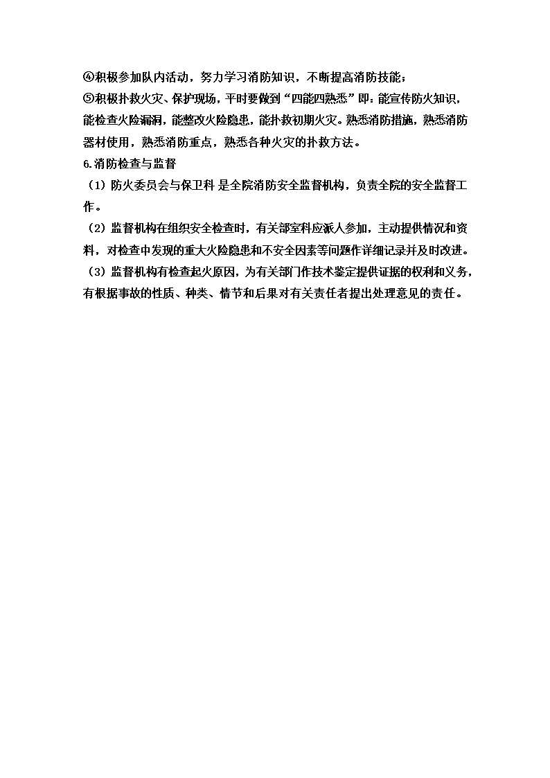 医院安全防范管理制度.doc第4页