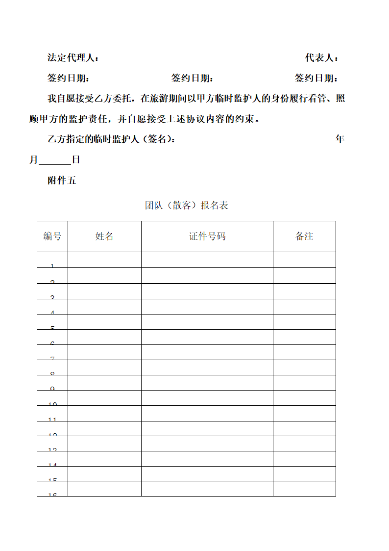 团队出境旅游合同.docx第25页