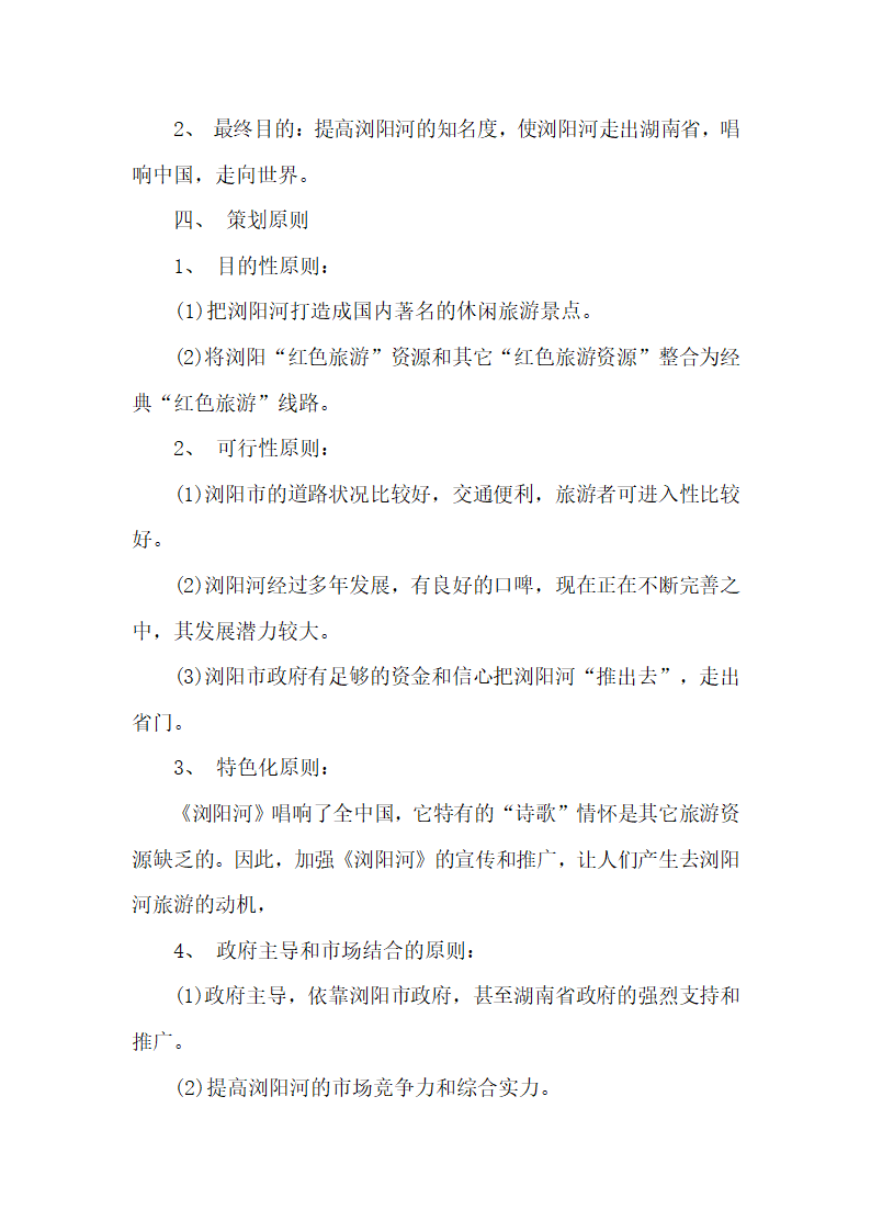 旅游景区项目策划模板.docx第3页