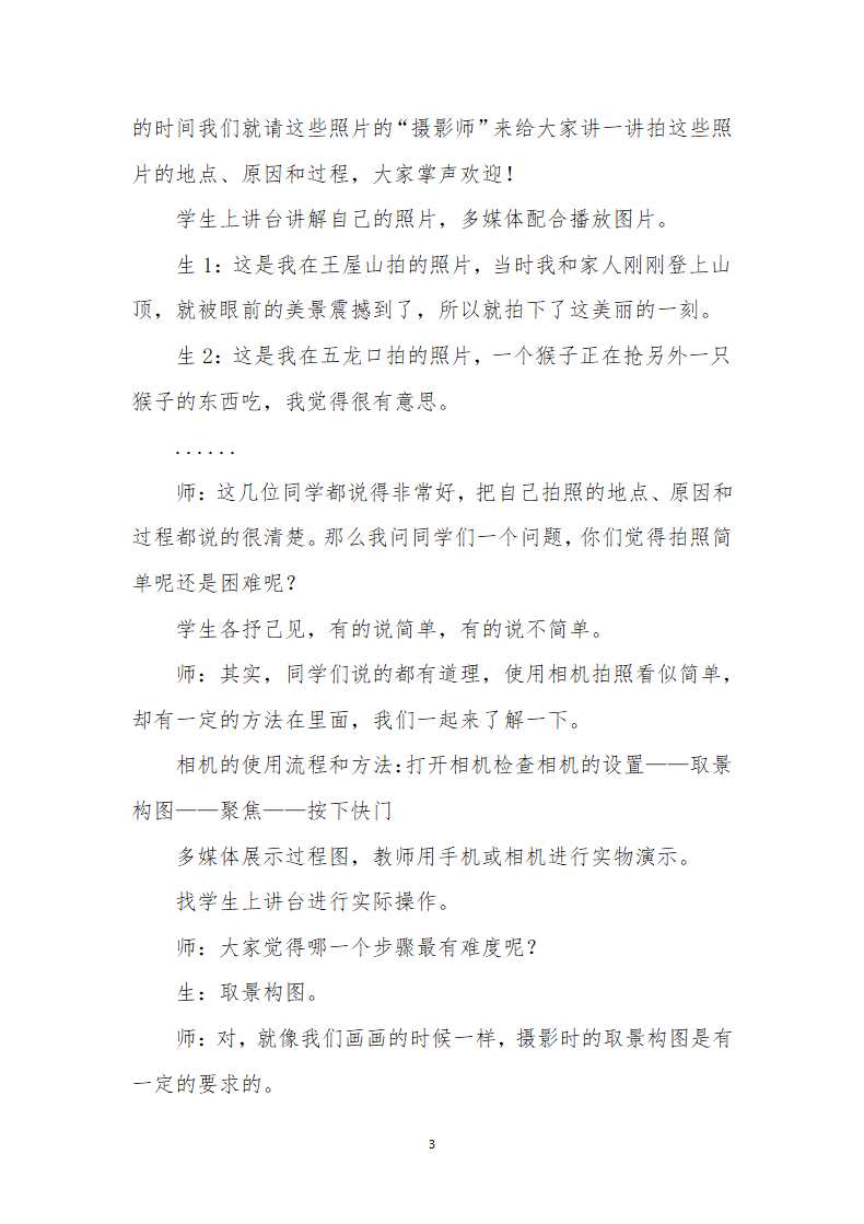 人美7下 13用相机记录我的旅行  教案.doc第3页