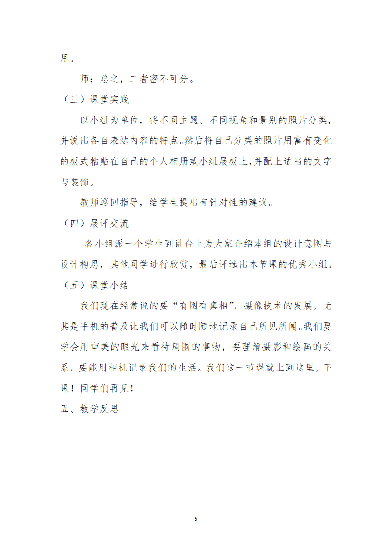 人美7下 13用相机记录我的旅行  教案.doc第5页