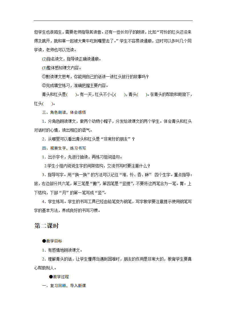 10在牛肚子里旅行  教案（2课时）.doc第2页