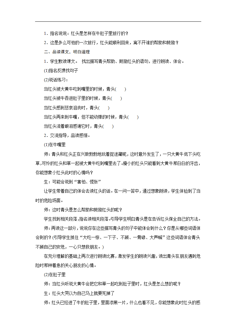 10在牛肚子里旅行  教案（2课时）.doc第3页