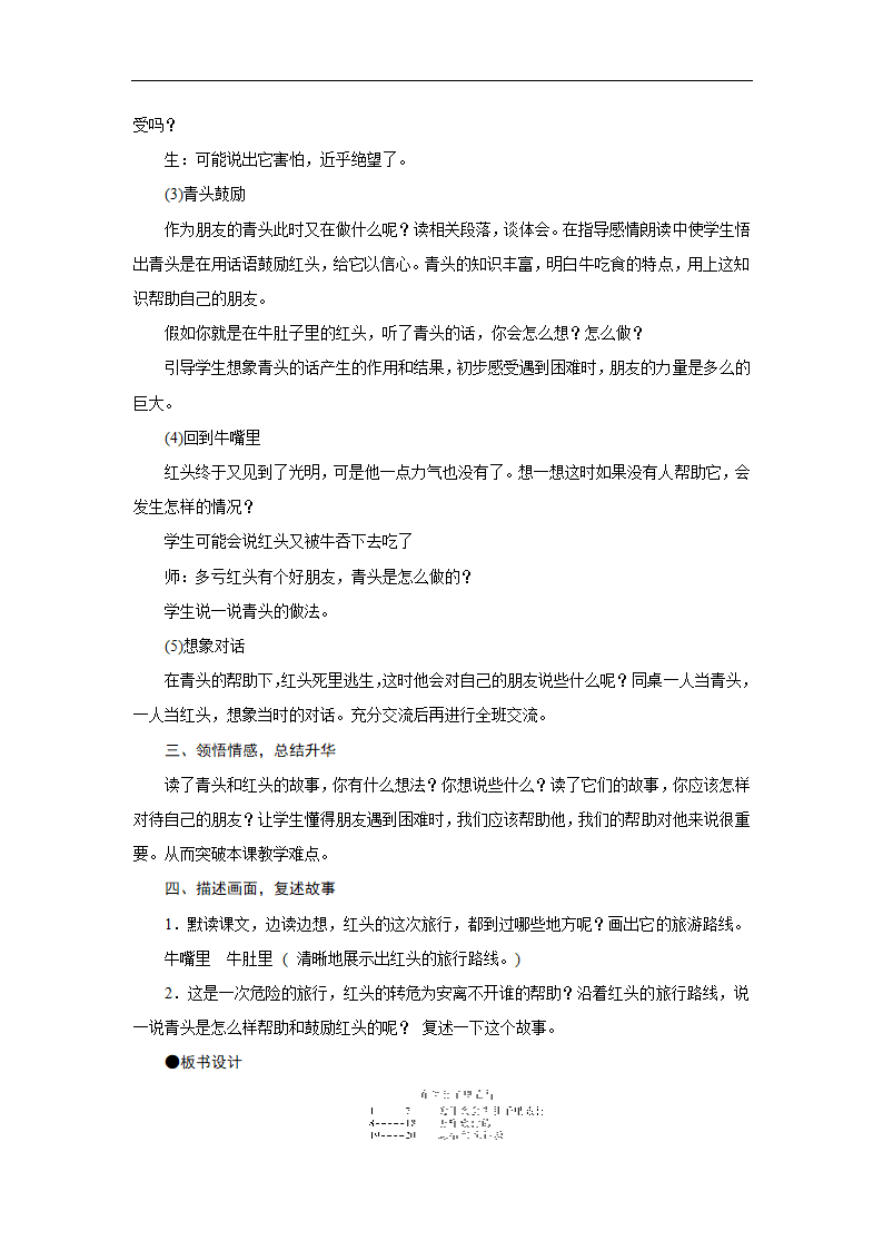 10在牛肚子里旅行  教案（2课时）.doc第4页