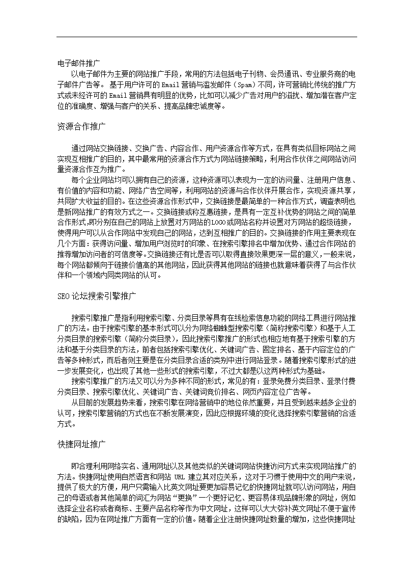 市场营销毕业论文 绿色产品的发展与需求.doc第8页