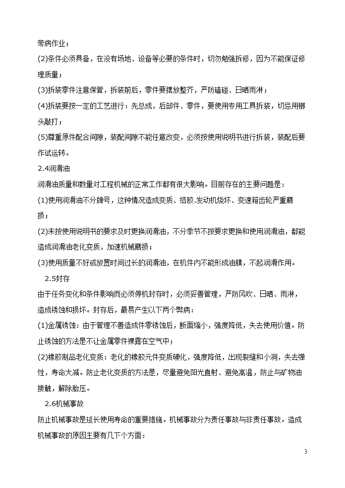 医疗器械毕业论文.doc第4页