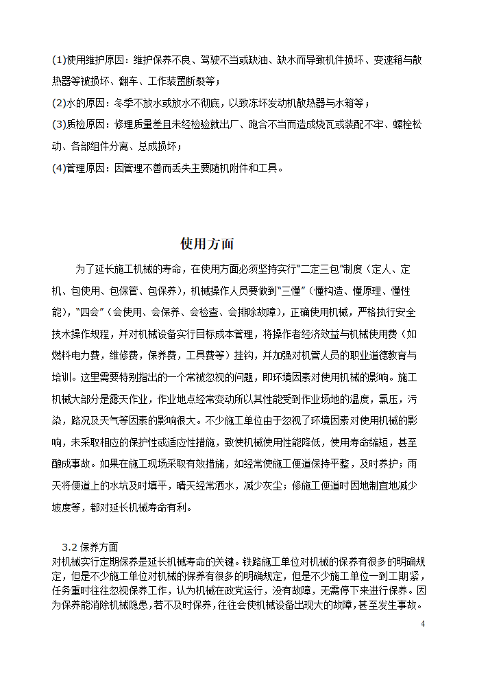 医疗器械毕业论文.doc第5页