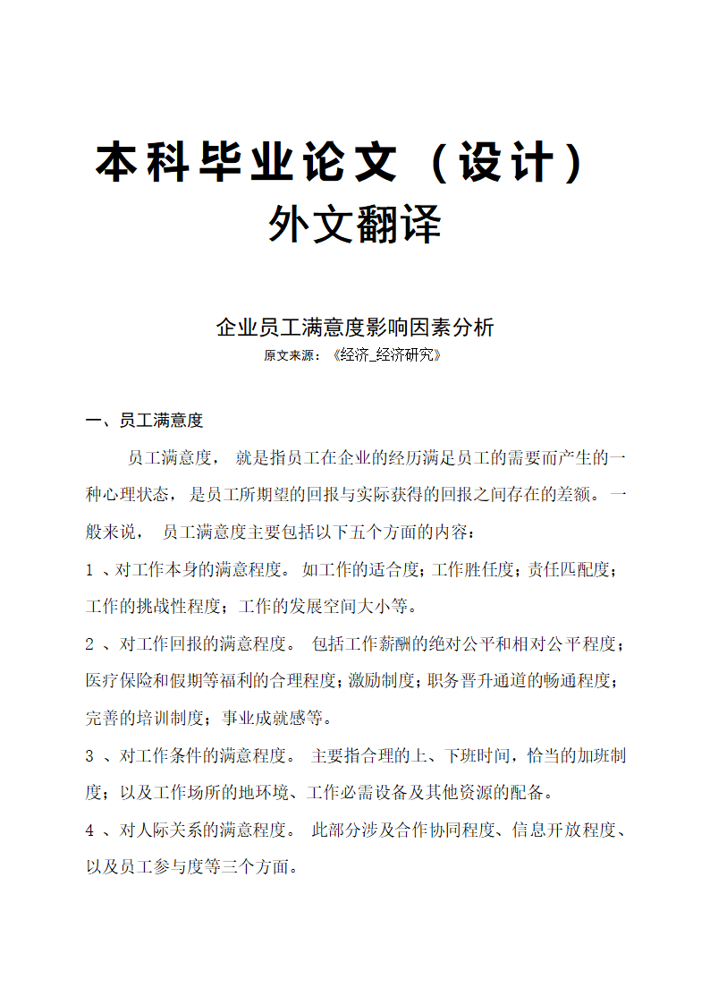 管理类论文外文翻译.docx