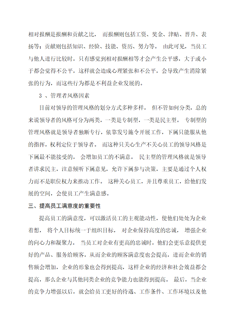 管理类论文外文翻译.docx第3页