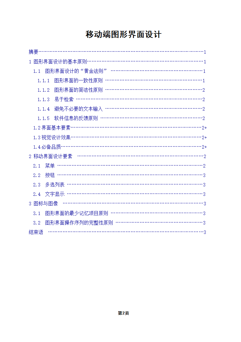 UI毕业论文报告.docx第2页