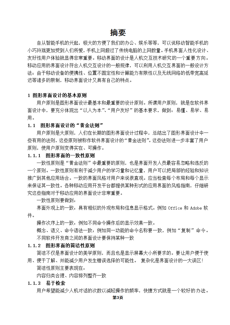 UI毕业论文报告.docx第3页