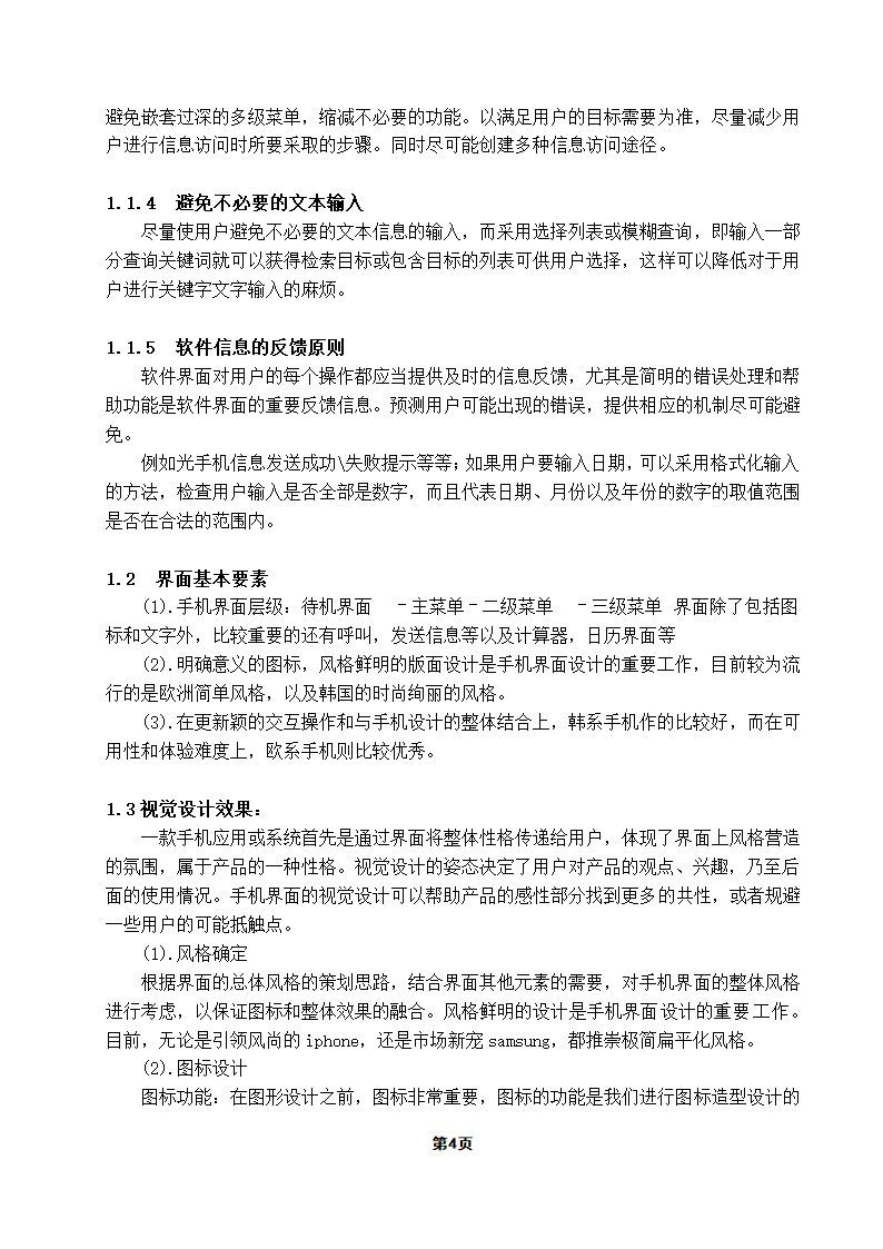 UI毕业论文报告.docx第4页