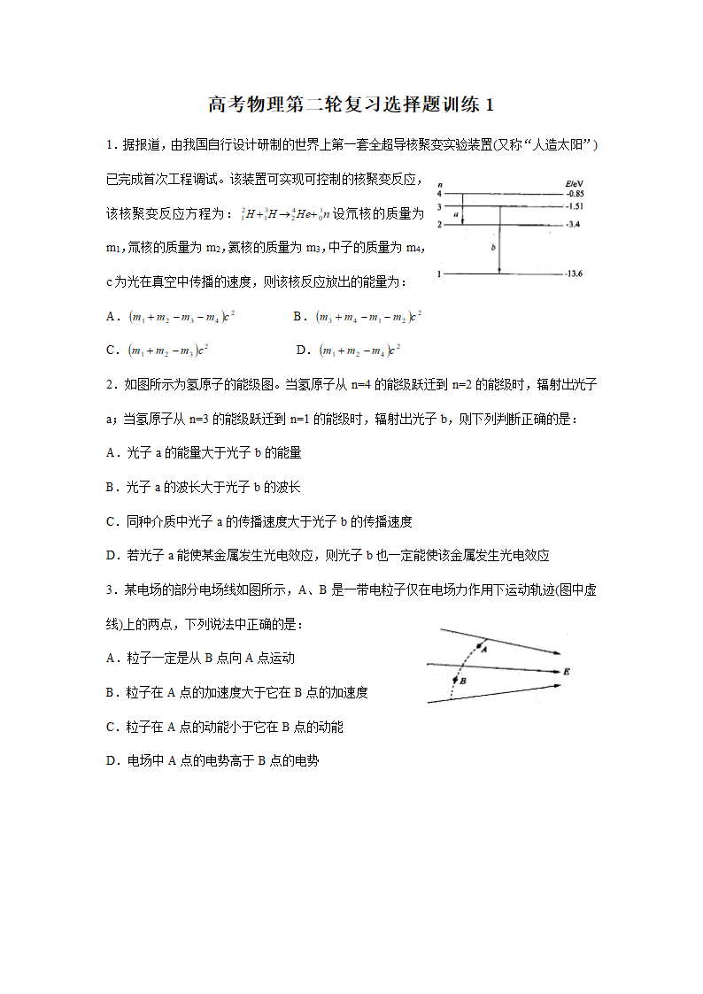 高考物理复习选择题训练附答案.doc