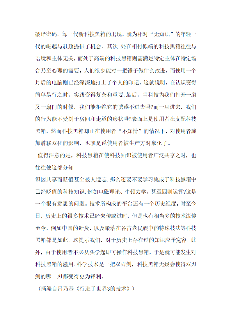 高考语文模拟试题及答案解析.docx第3页