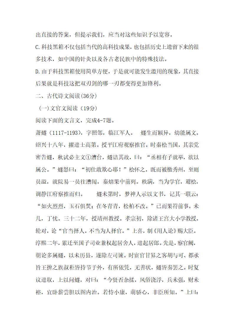 高考语文模拟试题及答案解析.docx第5页