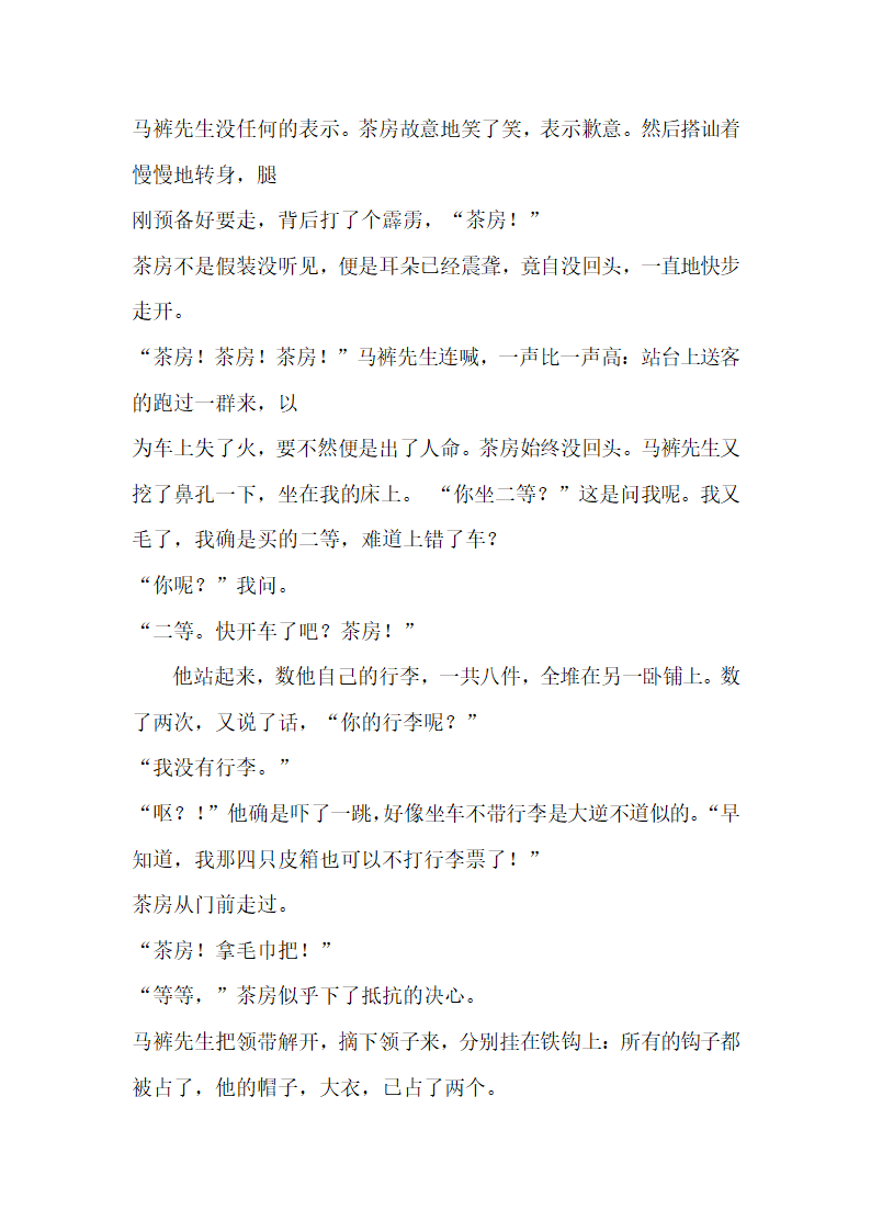 高考语文模拟试题及答案解析.docx第10页