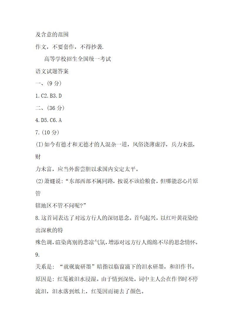 高考语文模拟试题及答案解析.docx第20页