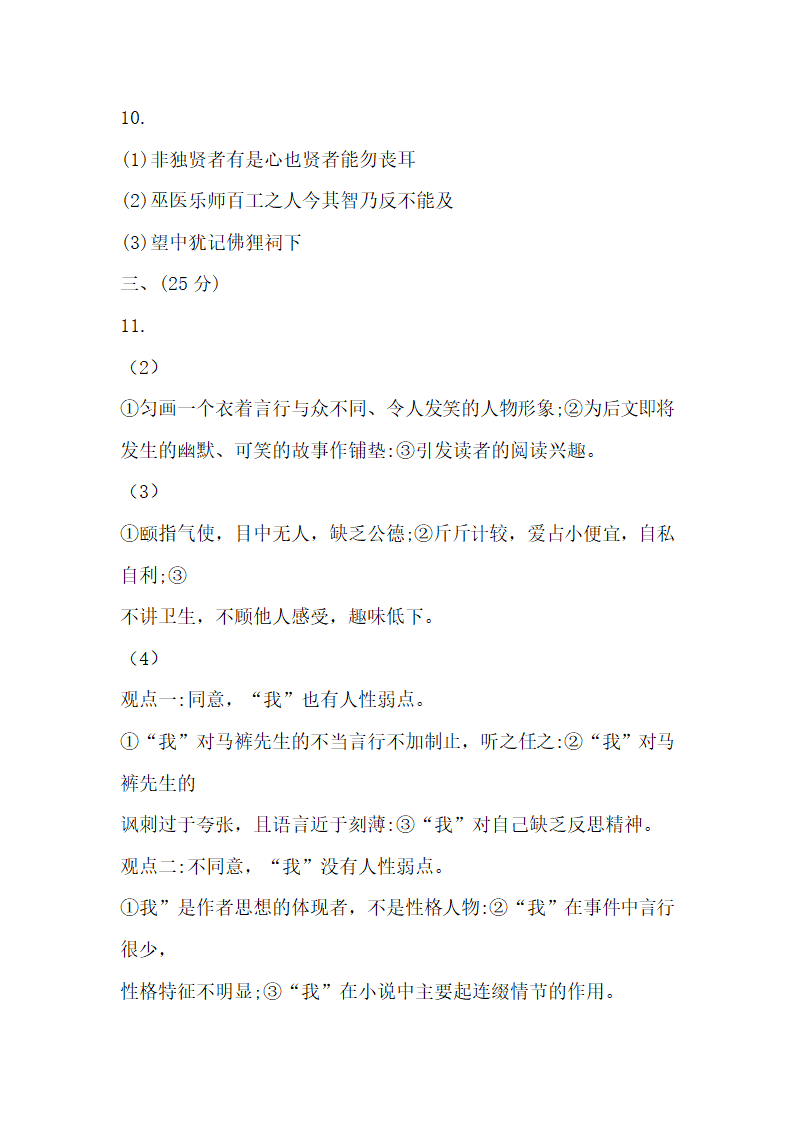 高考语文模拟试题及答案解析.docx第21页