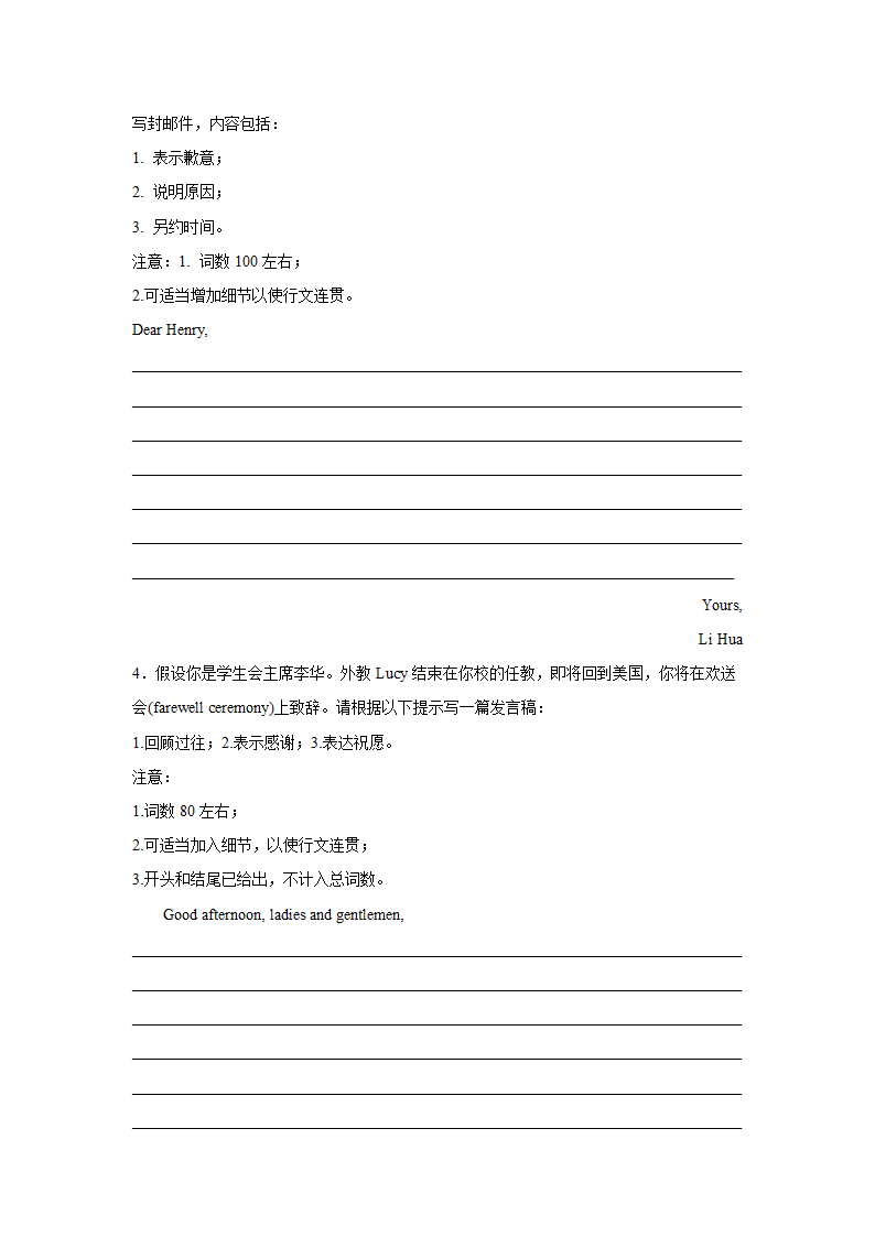 高考英语写作专项训练（含答案）.doc第2页