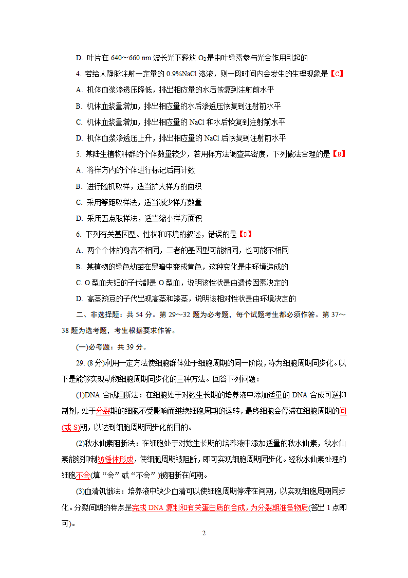 2017年高考理科综合生物全国Ⅲ卷.doc第2页