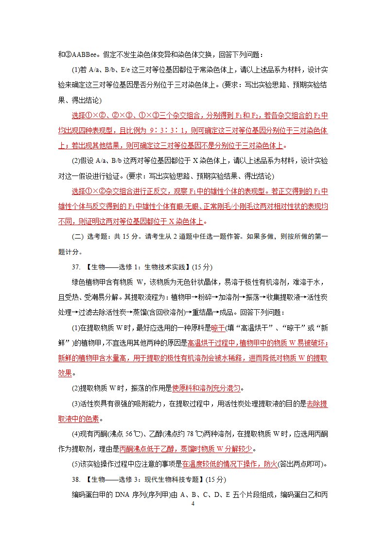 2017年高考理科综合生物全国Ⅲ卷.doc第4页