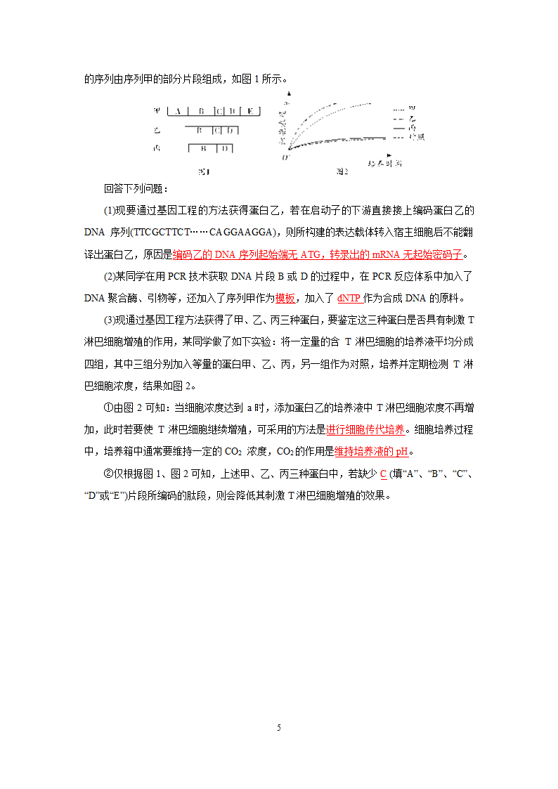 2017年高考理科综合生物全国Ⅲ卷.doc第5页