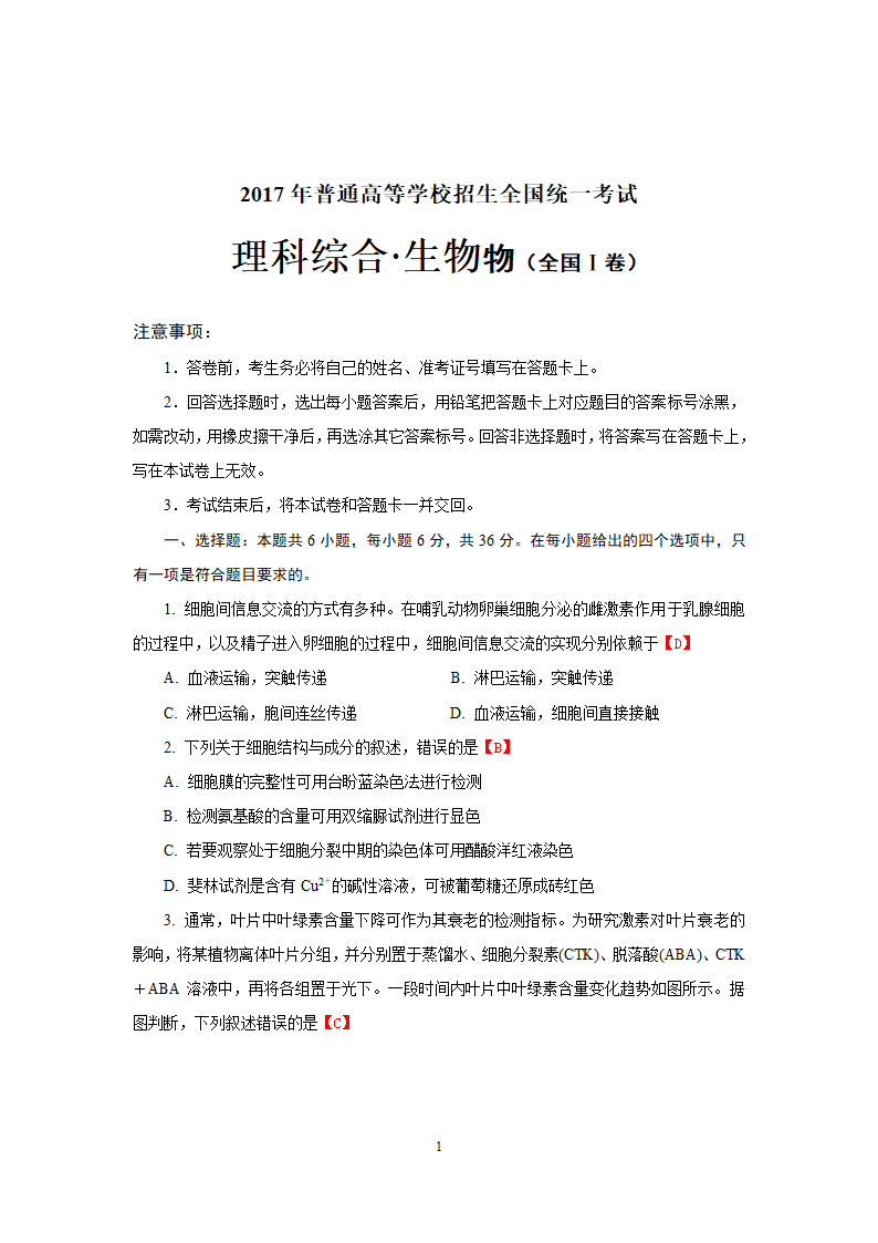 2017年高考理科综合生物全国Ⅰ卷.doc