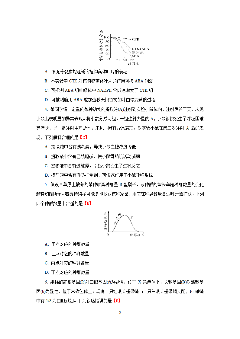 2017年高考理科综合生物全国Ⅰ卷.doc第2页